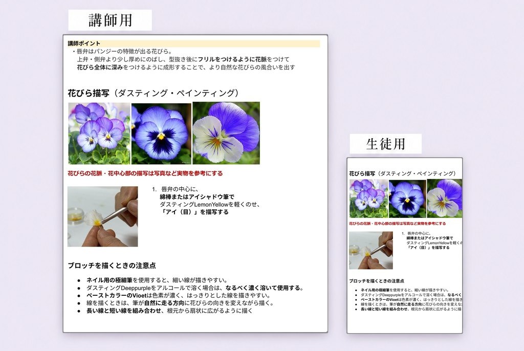 講師用と生徒用のテキストの見本(同じ花びら描写のページ・講師用には講師ポイントが入っている)